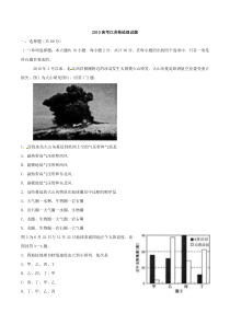 《历年高考地理真题试卷》2010年江苏高考地理试题及答案