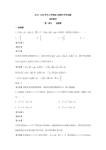 广东省佛山市禅城区第一中学2020届高三上学期期中考试数学（理）试题【精准解析】