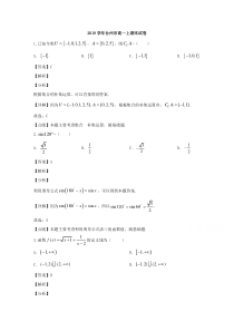 【精准解析】浙江省台州市2019-2020学年高一上学期期末考试数学试题