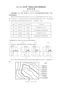 江苏省扬州市高邮市2023届高三上学期1月期末考试地理试卷（PDF版）