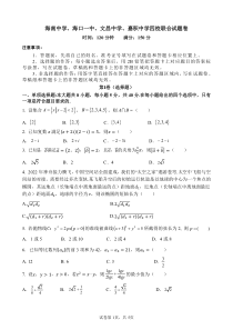 海南中学，海口一中，文昌中学，嘉积中学高三数学四校联考数学试题-学生版