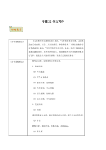 专题22 作文写作-2021年初升高语文无忧衔接（统编版）（解析版）