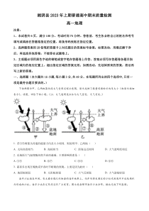 湖南省岳阳市湘阴县2022-2023学年高一下学期期末地理试题  