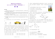 河南省濮阳职业技术学院附属中学2020-2021学年高一下学期阶段测试（二）物理试题 PDF版含答案