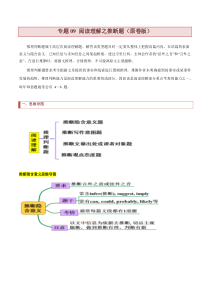 专题09 阅读理解之推断题（原卷版）-2023年高考英语毕业班二轮热点题型归纳与变式演练（新高考专用）