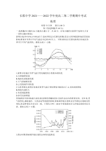 湖南省长郡中学2021-2022学年高二下学期期中考试地理