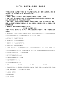 安徽省部分省示范高中2021-2022学年高二上学期期末联考政治试题  