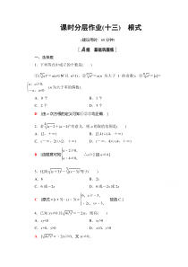 【精准解析】数学人教A版必修1课时分层作业13　根式【高考】