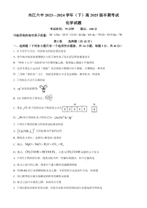 四川省内江市第六中学2023-2024学年高二下学期半期（期中）考试化学试卷 Word版