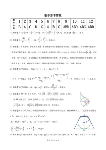 2023届安徽省皖江联盟高三最后一卷联考数学试题答案和解析·2023高三最后一卷