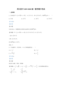 云南省师大附中2019-2020学年高一上学期期中考试数学试卷 【精准解析】