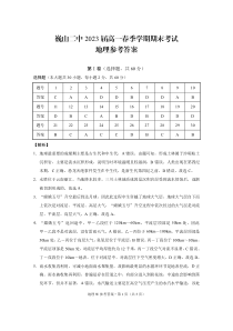 云南省巍山彝族回族自治县第二中学2020-2021学年高一下学期期末考试地理答案