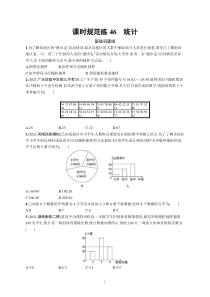 2023届高考一轮复习课后习题 人教A版数学（适用于新高考新教材）第十章统计与成对数据的统计分析 课时规范练46　统计含解析【高考】