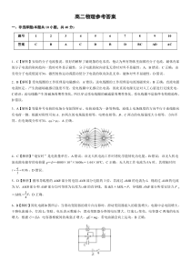 湖北省腾云联盟2024-2025学年高二上学期12月联考物理试卷详解答案