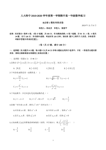 北京人大附2019-2020学年高一上学期期中考试数学试题