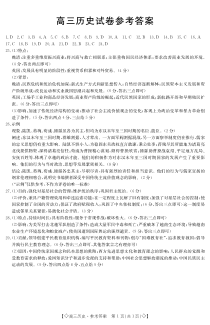 甘肃省白银市靖远县第四中学2022-2023学年高三上学期第一次月考 历史试题答案