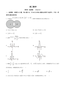 吉林省通化市梅河口市第五中学2024-2025学年高三上学期9月月考数学试题 Word版含答案