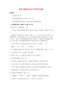 《黑龙江中考真题语文》黑龙江省绥化市2019年中考语文真题试题