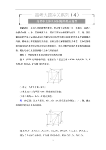 2023高考数学科学复习创新方案（新高考题型版） 第8章 高考大题冲关系列（4） 含解析【高考】