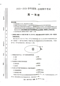 甘肃省酒泉市四校2023-2024学年高一上学期11月期中联考试题+地理+PDF版含答案