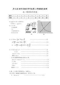 安徽省庐江县2019-2020学年高二下学期期末考试物理试卷答案