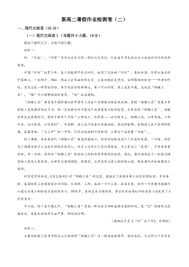 浙江省东阳市东阳中学2023-2024学年高二上学期开学检测语文试题  含解析