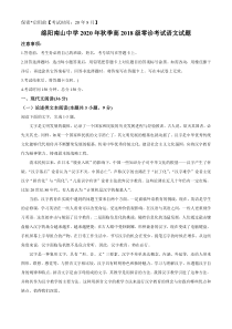 四川省绵阳南山中学2021届高三上学期开学考试（零诊模拟）语文试题含答案