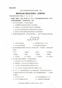 2023年高考真题——化学（全国甲卷）PDF版