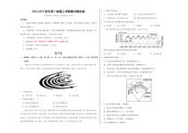 2024-2025学年高一上学期期中模拟考试地理试题（天津专用，中图版（2019） Word版含解析