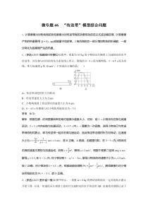 第六章 微专题46　“传送带”模型综合问题