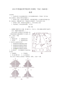 《历年高考地理真题试卷》2010年高考地理试题及答案(海南卷)