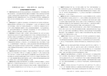 百师联盟2021届高三上学期12月一轮复习联考卷（四）（新高考卷）生物答案