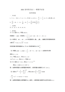 上海市奉贤区2021届高三上学期期末考试（一模）（12月）数学标答