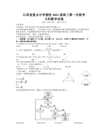 江西省重点中学盟校2021届高三下学期第一次联考数学（文）试题（）