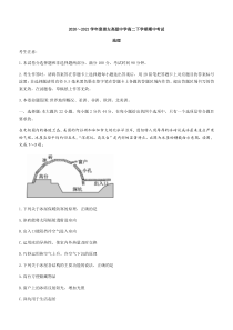 广西崇左市高中2020-2021学年高二下学期期中考试地理试题含答案