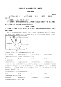 安徽省江淮十校2022-2023学年高三上学期第二次联考地理试题 含解析