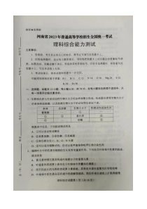 2023年高考真题——理综生物（全国乙卷）图片版