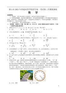 河北省唐山市2021届高三下学期第三次模拟演练 数学