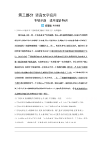 2022届新高考语文人教版一轮复习作业试题：语用综合特训 含解析