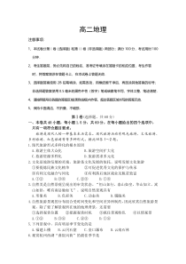 内蒙古师范大学锦山实验中学2019-2020学年高二下学期二调考试地理试卷