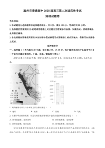 2023届浙江省温州市高考二模地理试题  