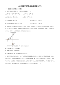 2023届安徽省滁州市定远中学高三下学期高考押题物理试题（三）（原卷版）