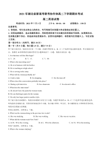 湖北省新高考联考协作体2020-2021学年高二下学期期末考试英语试题 含答案【武汉专题】