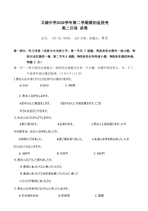 浙江省温州市苍南县金乡卫城中学2020-2021学年高二下学期返校考试日语试题 含答案【日语专题】