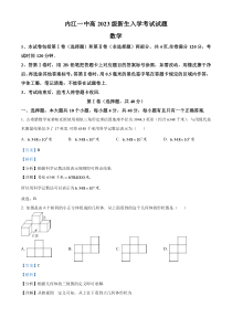 四川省内江市第一中学2023-2024学年高一上学期开学考试数学试题 Word版含解析