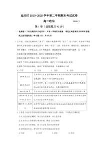 北京市延庆区2019-2020学年高二下学期期末考试政治试题含答案