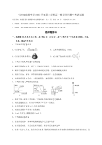 浙江省宁波市咸祥中学2020-2021学年高一下学期期中考试化学试卷含答案