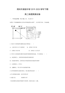 河南省郑州外国语中学2019-2020学年高二下学期6月周测地理试题含答案