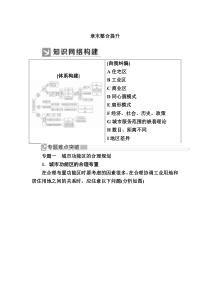 2019-2020学年人教新课标版高中地理必修二：章末整合提升2　城市与城市化含答案【高考】