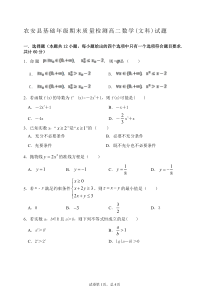 吉林省长春市农安县2020-2021学年高二上学期期末考试数学（文）试题